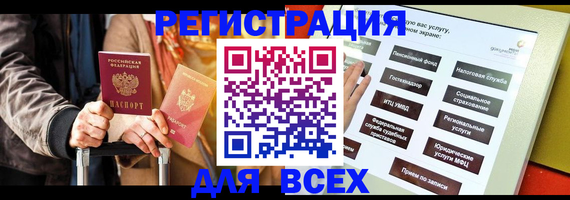 временная регистрация законно в Бежецке